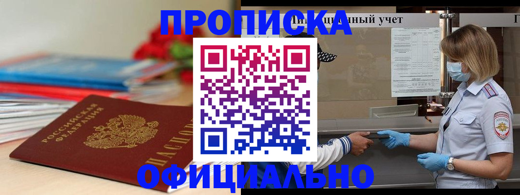 временная регистрация адрес в Новопавловске