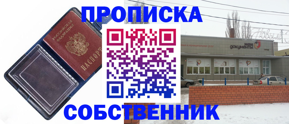 прописка 2025 в Новопавловске
