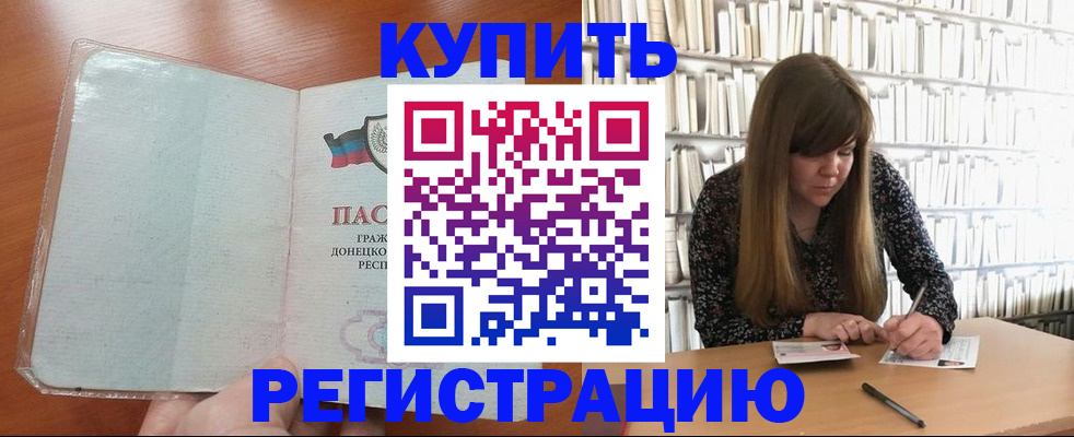 прописка для школы в Новопавловске