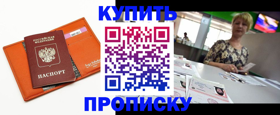прописка поиск в Новопавловске