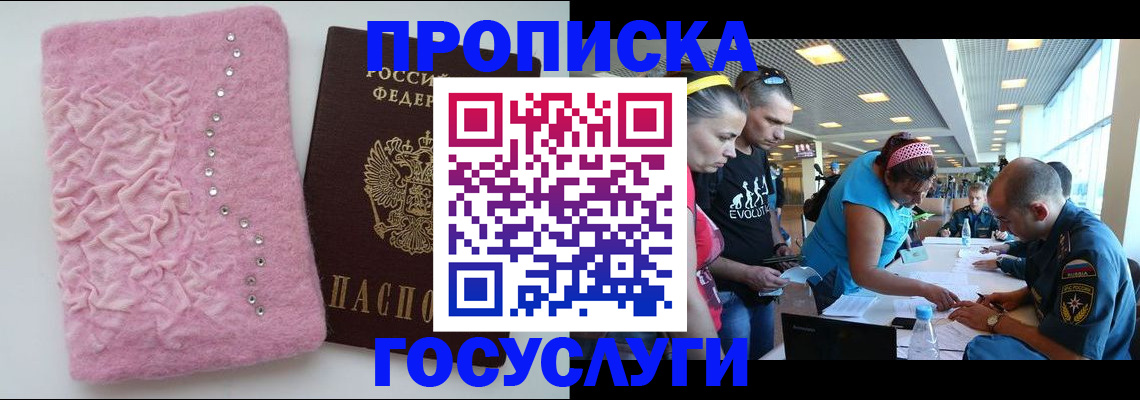 прописка штамп в Новопавловске